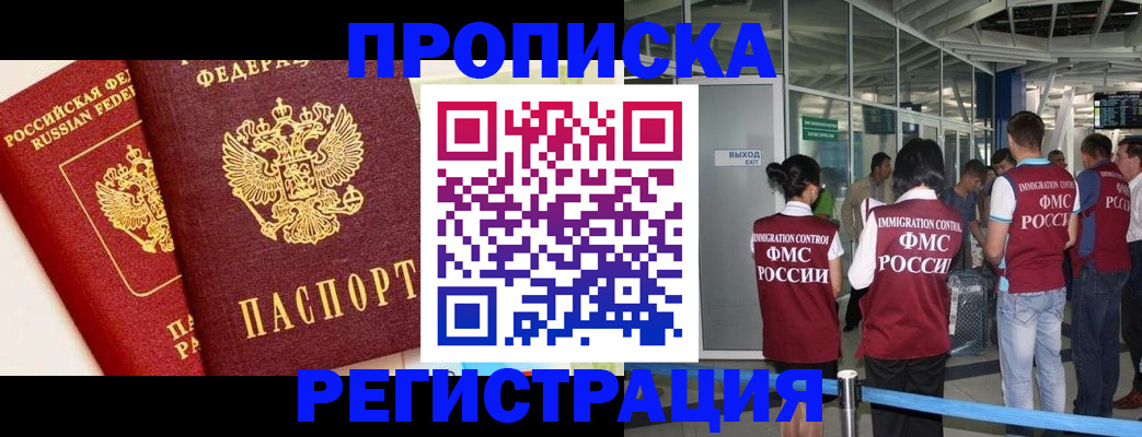 прописка гарантия в Анжеро-Судженске